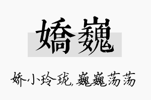 娇巍名字的寓意及含义