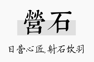 营石名字的寓意及含义