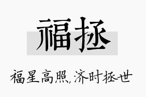 福拯名字的寓意及含义