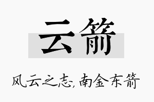 云箭名字的寓意及含义