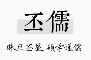 丕儒名字的寓意及含义