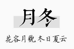 月冬名字的寓意及含义