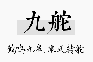 九舵名字的寓意及含义