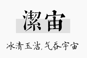 洁宙名字的寓意及含义