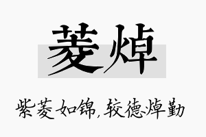 菱焯名字的寓意及含义