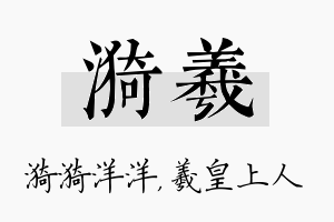 漪羲名字的寓意及含义