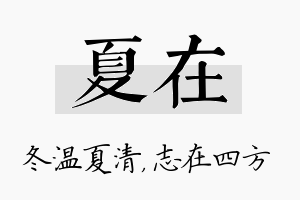 夏在名字的寓意及含义