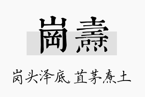 岗焘名字的寓意及含义