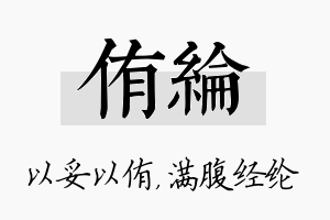 侑纶名字的寓意及含义