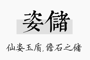 姿储名字的寓意及含义