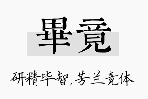 毕竟名字的寓意及含义