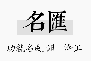 名汇名字的寓意及含义