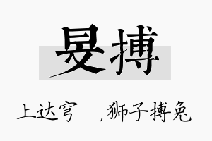 旻搏名字的寓意及含义