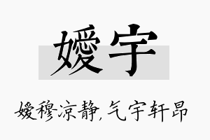 嫒宇名字的寓意及含义