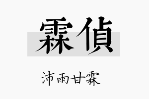 霖侦名字的寓意及含义