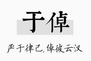 于倬名字的寓意及含义