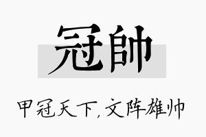 冠帅名字的寓意及含义