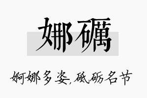 娜砺名字的寓意及含义