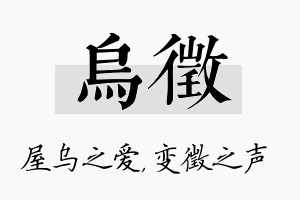 乌徵名字的寓意及含义