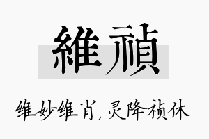 维祯名字的寓意及含义