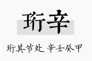 珩辛名字的寓意及含义