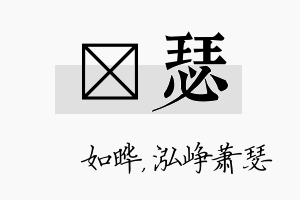 珺瑟名字的寓意及含义