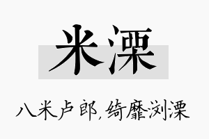 米溧名字的寓意及含义