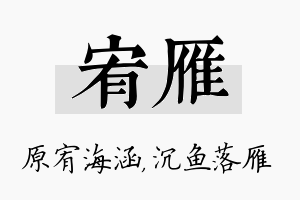 宥雁名字的寓意及含义