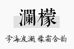 澜檬名字的寓意及含义