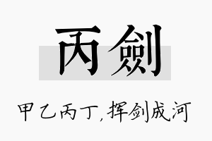 丙剑名字的寓意及含义