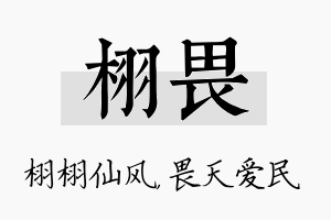 栩畏名字的寓意及含义