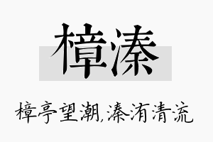 樟溱名字的寓意及含义