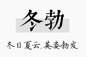 冬勃名字的寓意及含义