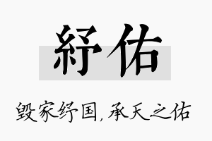 纾佑名字的寓意及含义