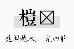 桤燚名字的寓意及含义