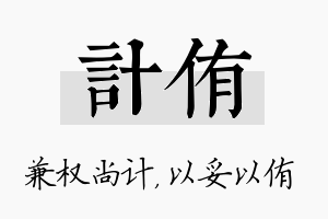 计侑名字的寓意及含义