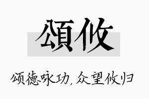 颂攸名字的寓意及含义