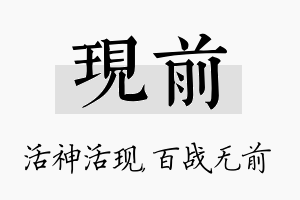 现前名字的寓意及含义