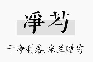 净芍名字的寓意及含义