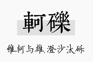 轲砾名字的寓意及含义