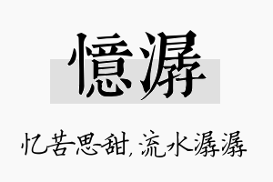 忆潺名字的寓意及含义