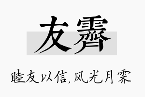 友霁名字的寓意及含义