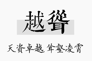 越耸名字的寓意及含义