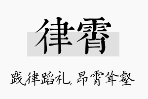 律霄名字的寓意及含义