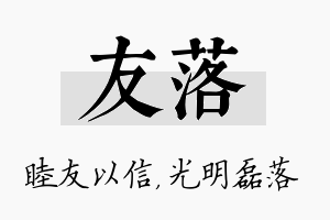 友落名字的寓意及含义