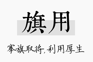 旗用名字的寓意及含义