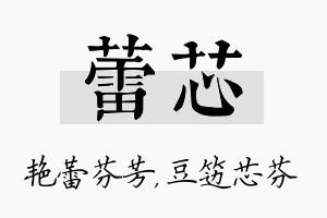 蕾芯名字的寓意及含义