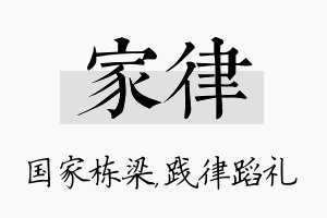 家律名字的寓意及含义