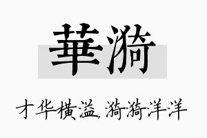 华漪名字的寓意及含义