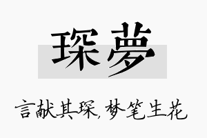 琛梦名字的寓意及含义